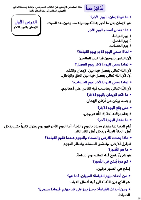 مراجعة دروس الاختبار الأول