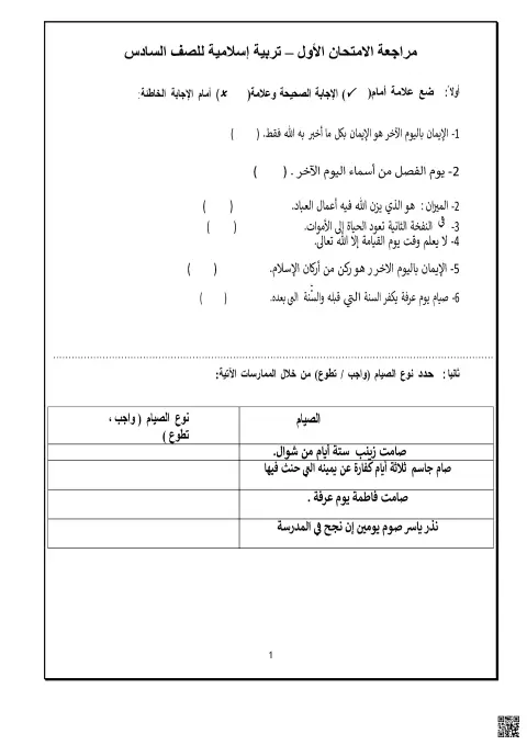 مراجعة الاختبار التكويني الأول