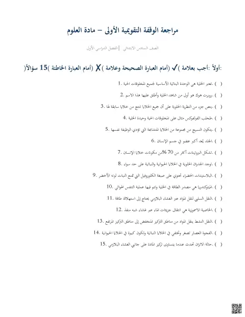 مراجعة الوقفة التقويمية الأولى
