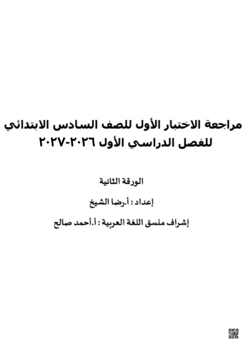 نموذج إجابة مراجعة الاختبار الأول الورقة الثانية