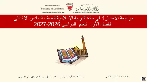 مذكرة مراجعة اختبار