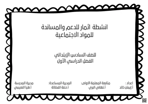 أنشطة إثرائية في والحضارة