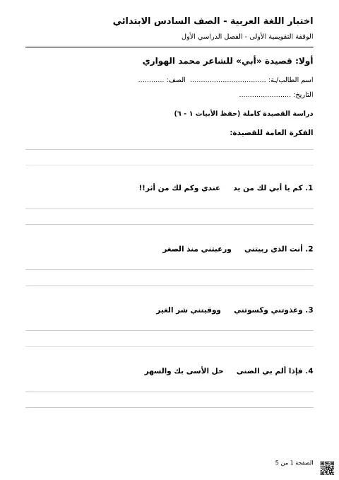 اختبار الوقفة التقويمية الأولى (غير محلول)
