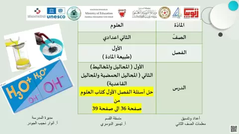 ملخص ومقارنات دروس المحاليل والمخاليط والأحماض والقواعد