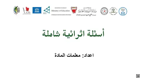 مراجعة الاختبار الشامل في الأحياء والجيولوجيا والطاقة