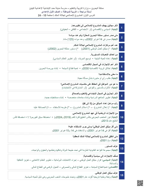 أسئلة مراجعة
