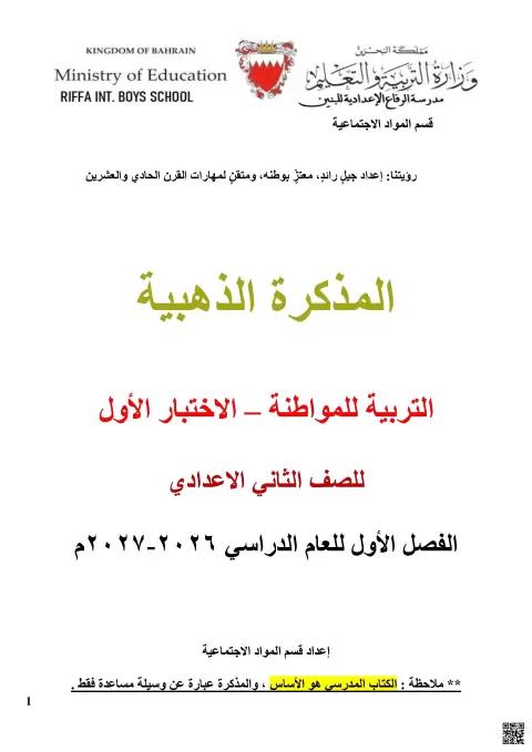 المذكرة الذهبية