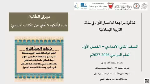 مذكرة مراجعة الاختبار الأول
