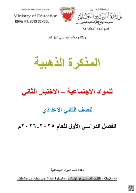 ملخص دروس البيئة المتوسطية والصحراوية