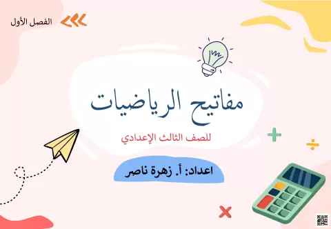 مفاتيح العلاقات والدوال