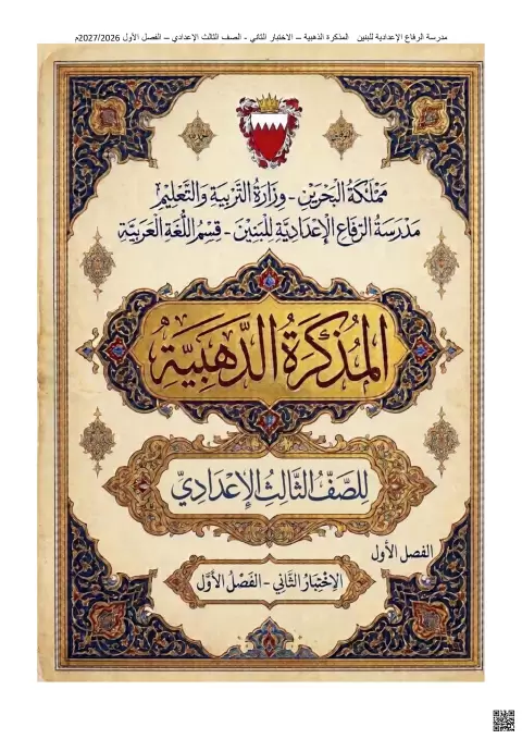 المذكرة الذهبية لقصيدة كن بلسما