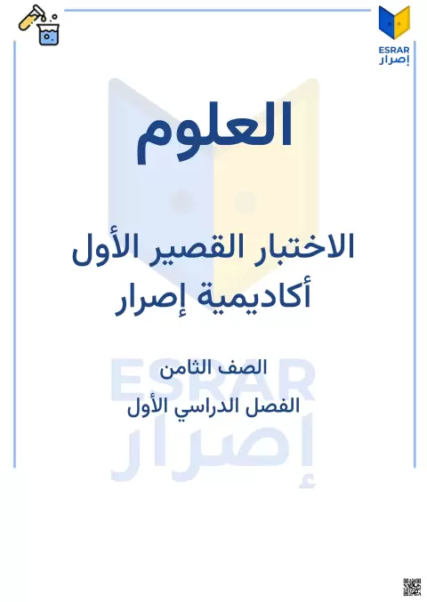اختبار قصير ثالث