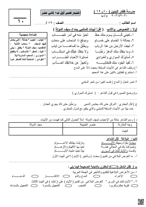 اختبار قصير أول في النصوص والأدب والبالغة مع نموذج الإجابة
