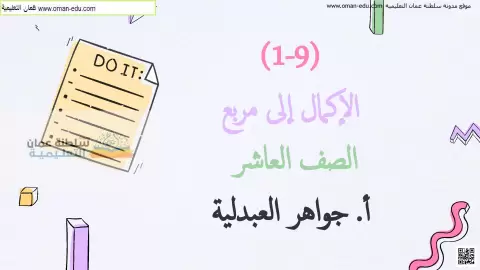 سؤال قصير (1-9) الإكمال إلى مربع