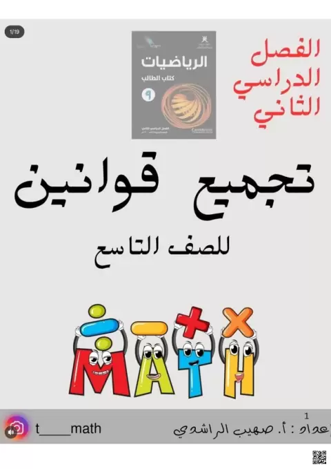 تجميع قوانين الرياضيات