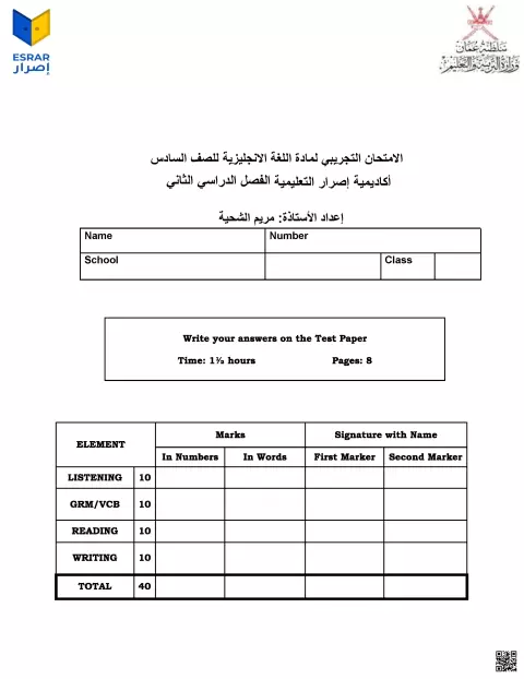 الامتحان التجريبي 2026 غير محلول