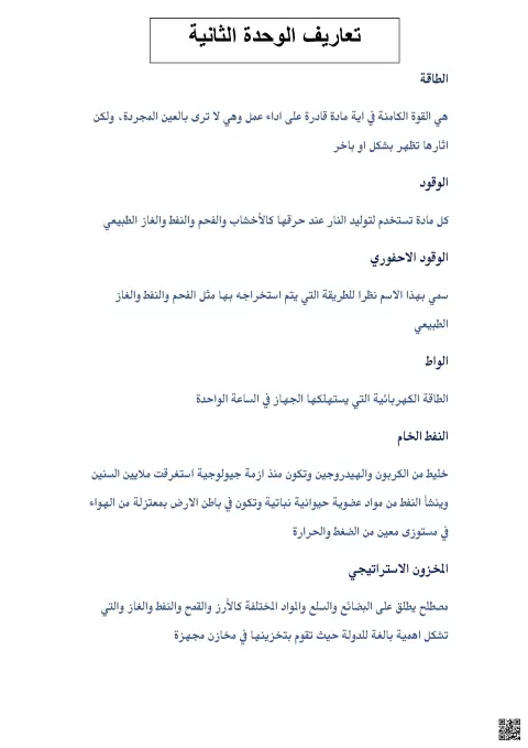 تعاريف الوحدة الثانية والثالثة
