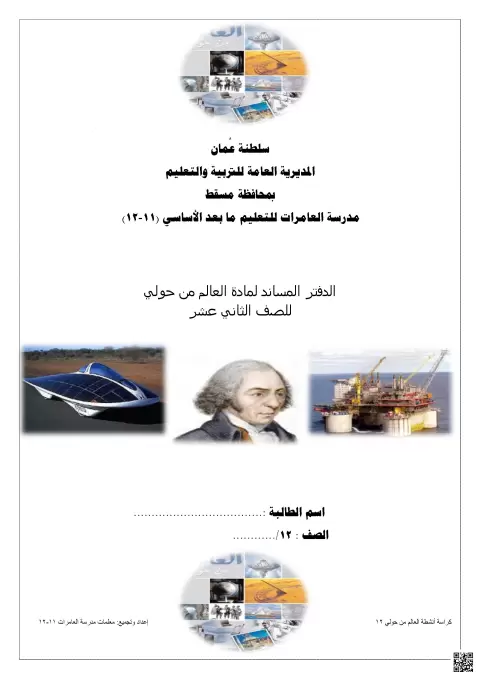 دفتر مساند لمادة العالم من حولي