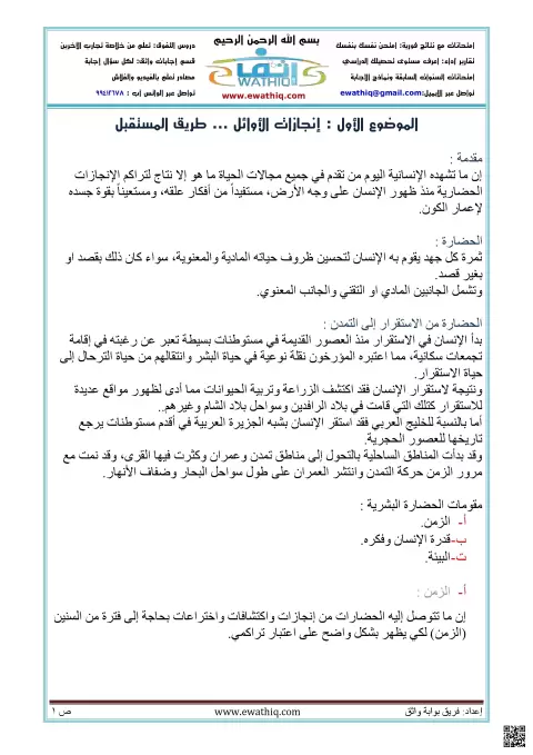 إنجازات الأوائل طريق المستقبل وثورات غيرت وجه العالم