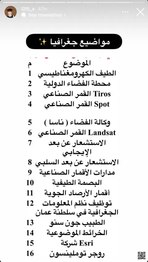 مواضيع تقارير مادة الجغرافيا والتقنيات الحديثة
