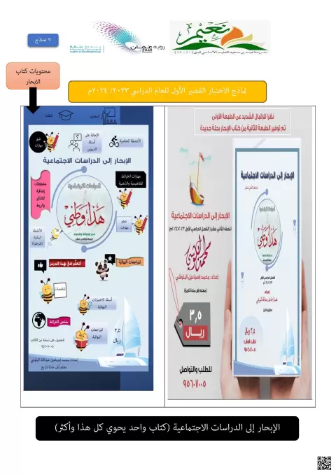 الاختبار القصير الأول لمادة الدراسات الاجتماعية