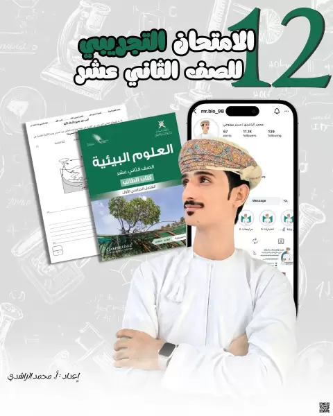امتحان تجريبي في البيئية