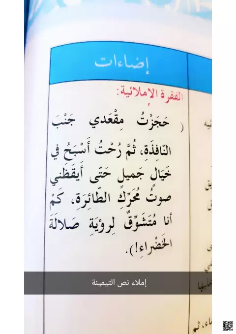 مجموعة فقرات إملائية متنوعة للتدريب