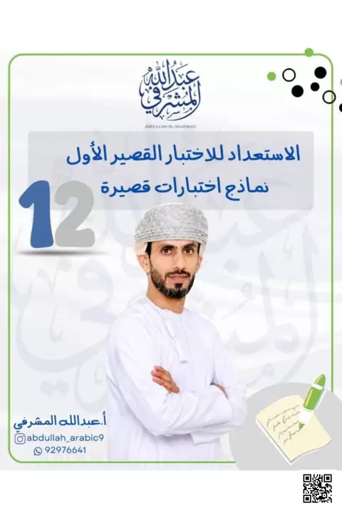 نماذج اختبارات قصيرة