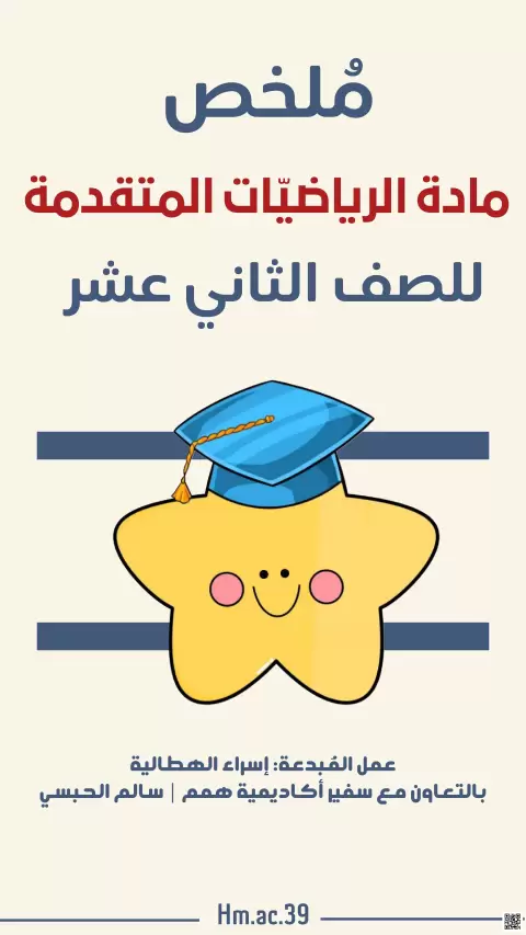 ملخص شامل لقوانين التحويل بين الدرجات والراديان