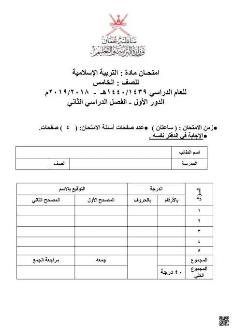 امتحان مادة التربية الإسلامية
