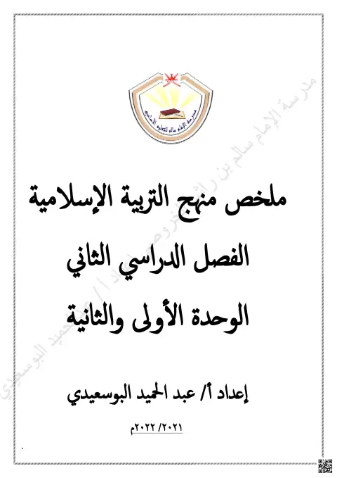 ملخص الوحدتين الأولى والثانية 2026