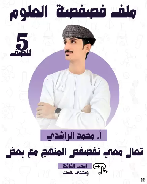 مراجعة ختامية للمنهج كتيب فصفصة  المنهج غير محلول