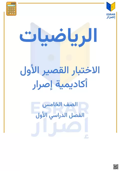 الاختبار القصير الأول