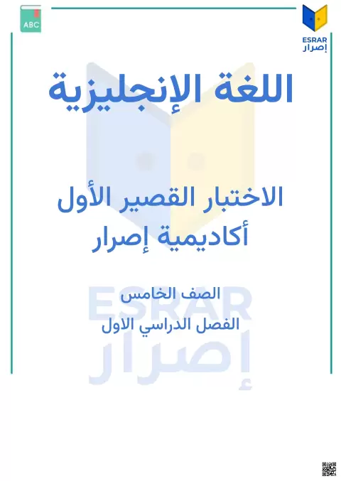 اختبار قصير
