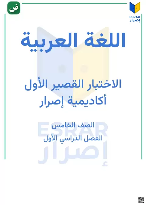 الاختبار القصير الأول