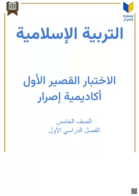 اختبار قصير أول في مع الحل