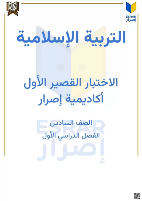 اختبار قصير 2