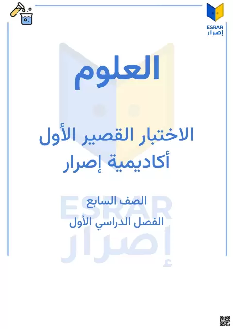 اختبار قصير في للنباتات والمفاصل والعضلات