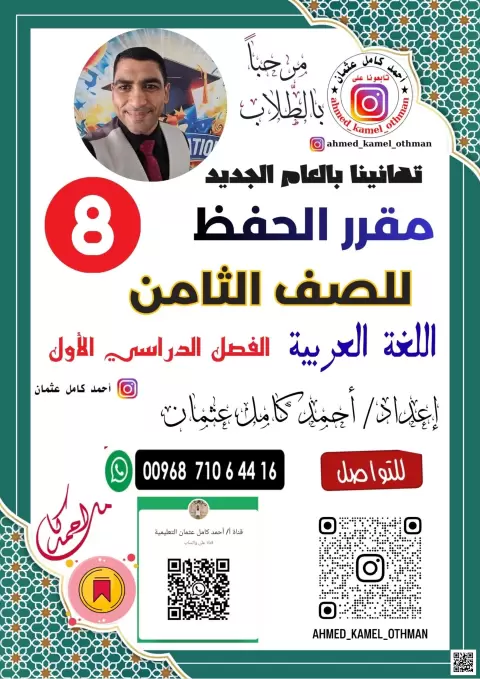 مقرر الحفظ