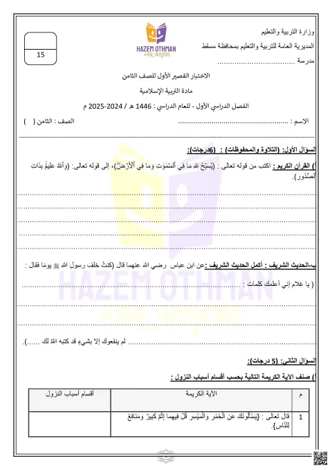 اختبار قصير في الوحدة الأولى