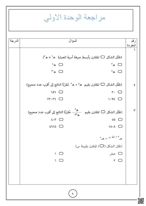 مراجعة الوحدة الأولى