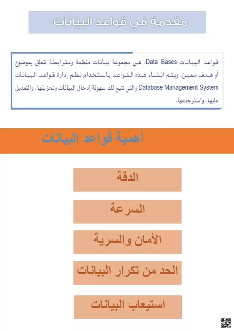 مقدمة في قواعد البيانات