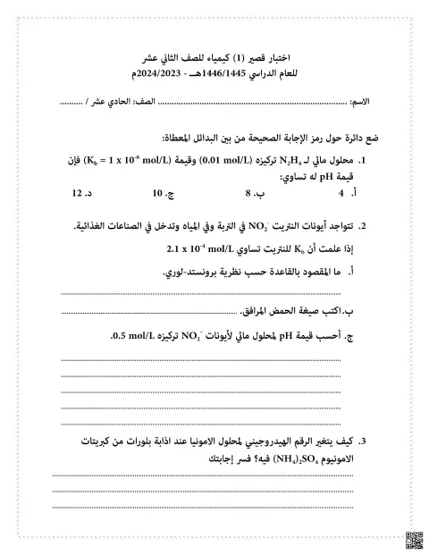 اختبار قصير في الكيمياء