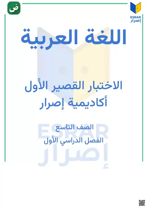 اختبار قصير 2