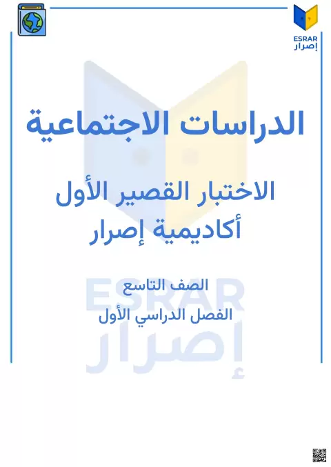 اختبار قصير أول