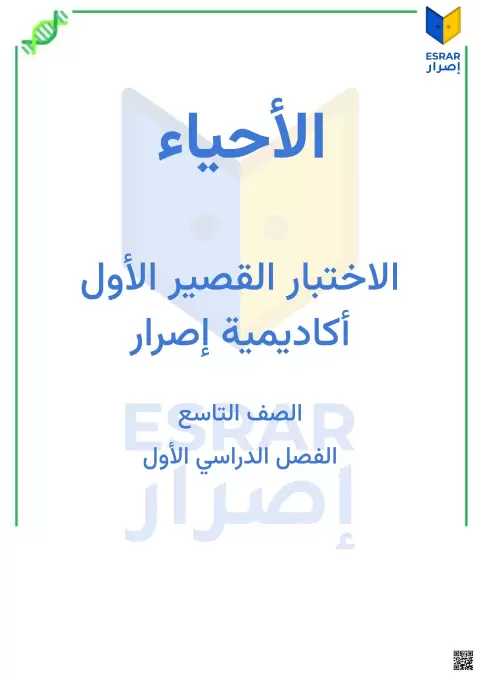 اختبار قصير أول