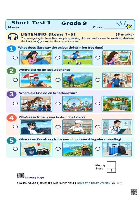 اختبار قصير في مهارات الاستماع والقراءة