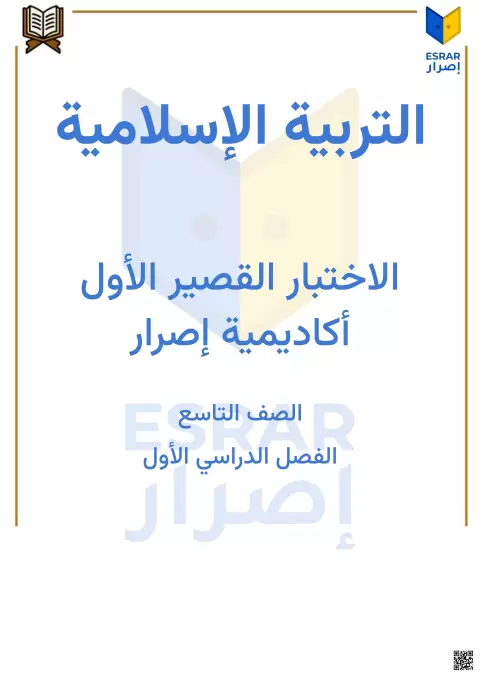 الاختبار القصير الأول - نموذج ثاني