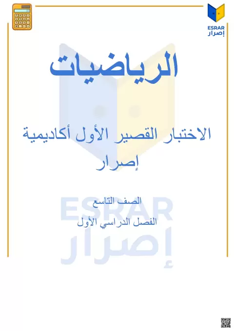 نموذج اختبار قصير أول رقم 3