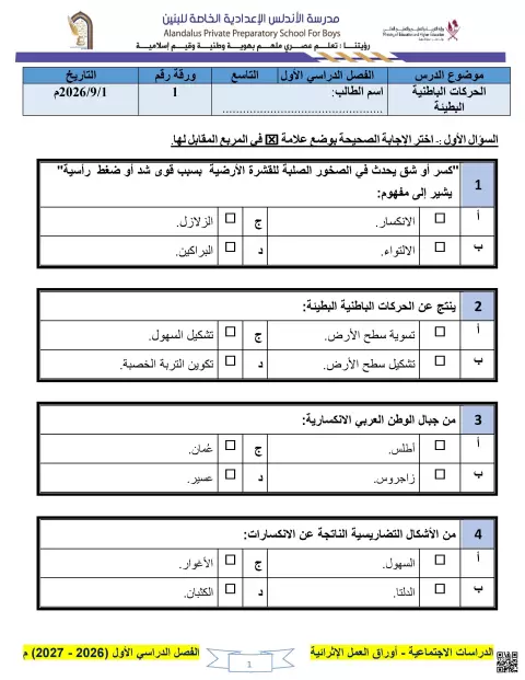أوراق عمل إثرائية في الحركات الباطنية